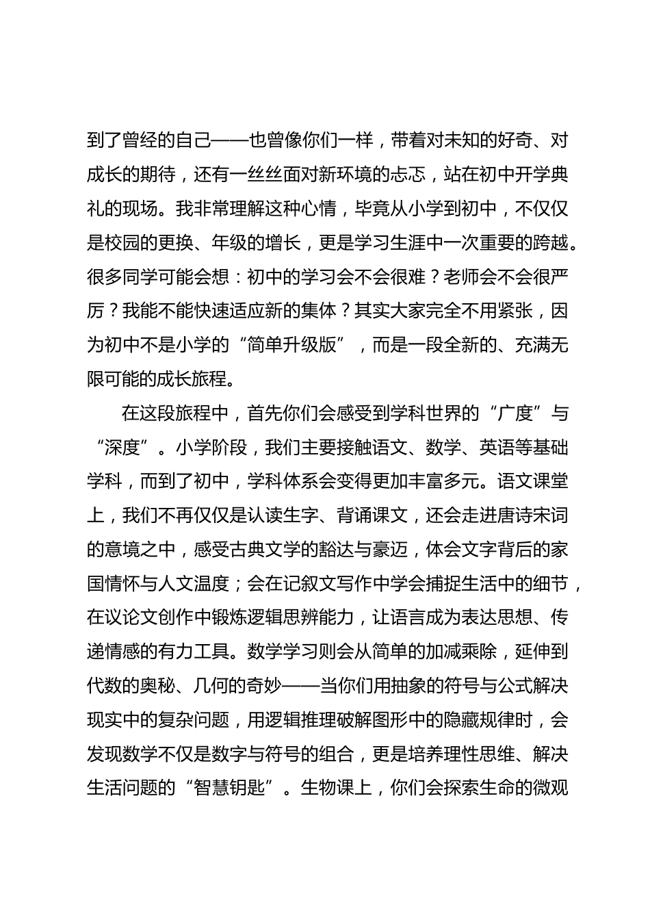 2026级新初一开学典礼,分管教学副校长发言:开启初中新旅,书写成长华章_第2页