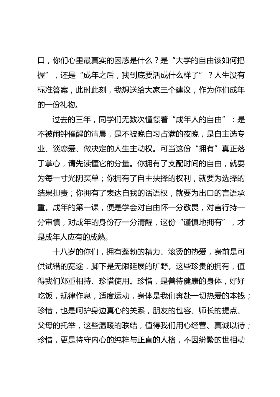 在 2026 届毕业典礼暨成人礼上的讲话:清水塘畔骊歌起,少年乘风赴新程_第2页