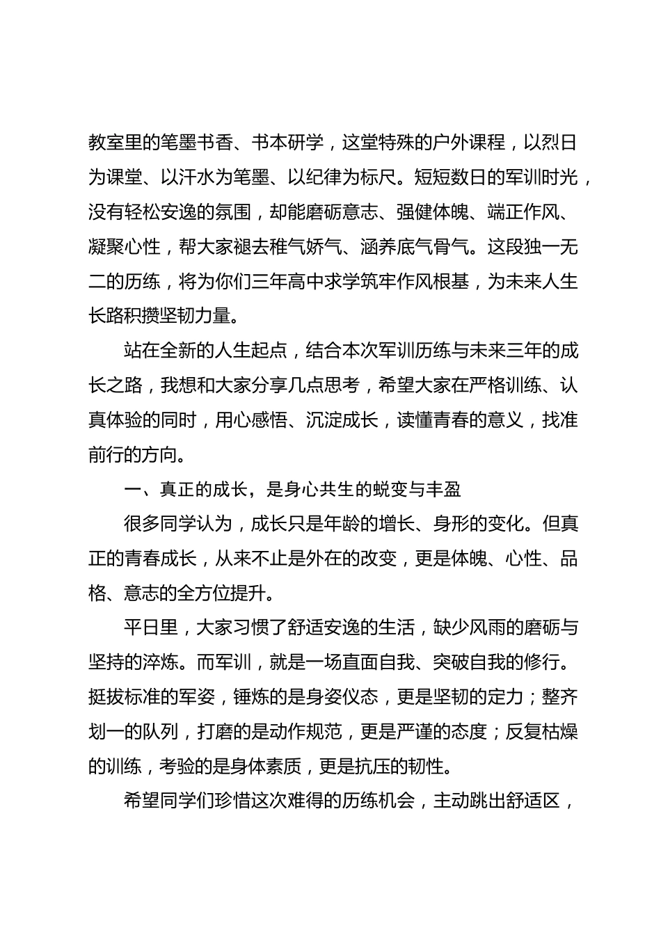 2026级高一新生军训暨入学教育第一课——以军训淬炼初心,以青春奔赴新程_第2页