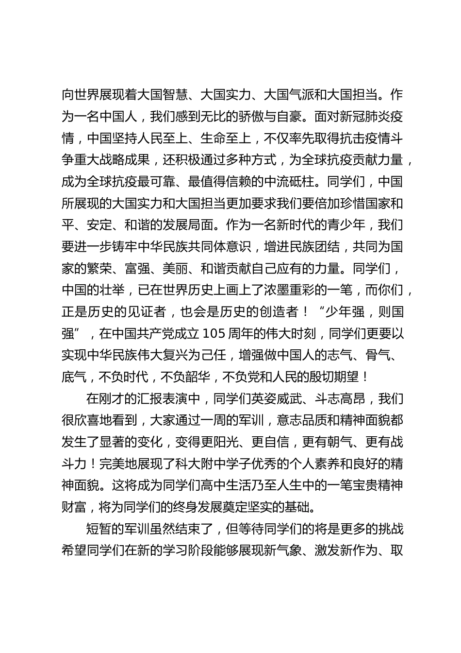 中学校长在2026级高一新生军训结营仪式上的讲话_第2页