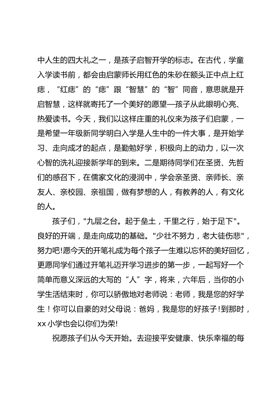 2026年秋季期开笔礼,校长讲话愿同学们通过开笔礼迈开学习进步的第一步,一起写好一个简单而意义深远的..._第2页