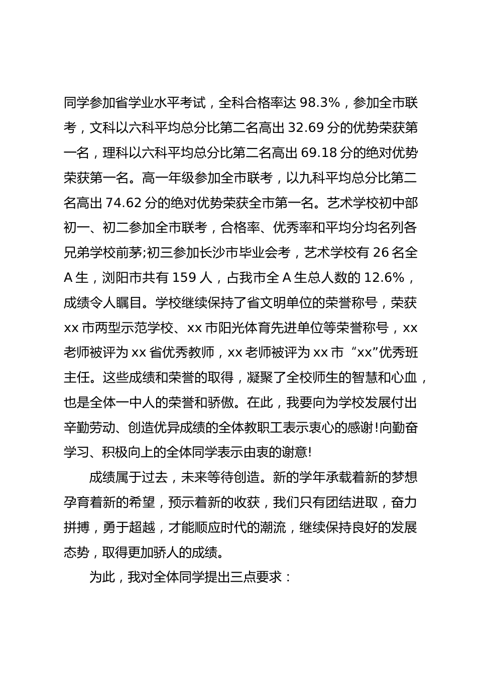 高中校长在2026秋季开学典礼上讲话成绩属于过去,未来等待创造。_第2页