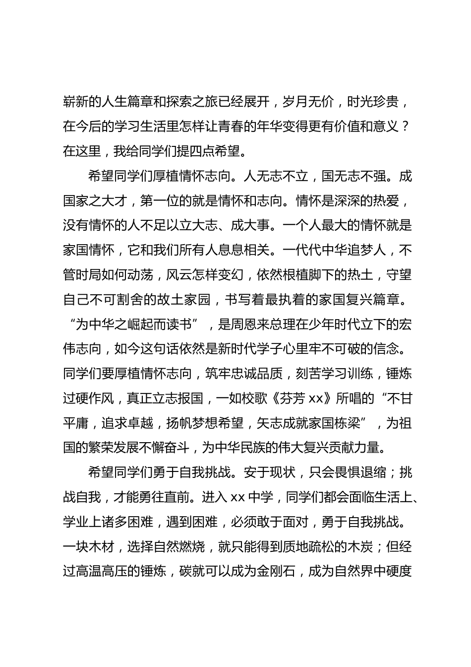 2026年秋季开学典礼,中学校长致辞,最后提了4点希望_第2页