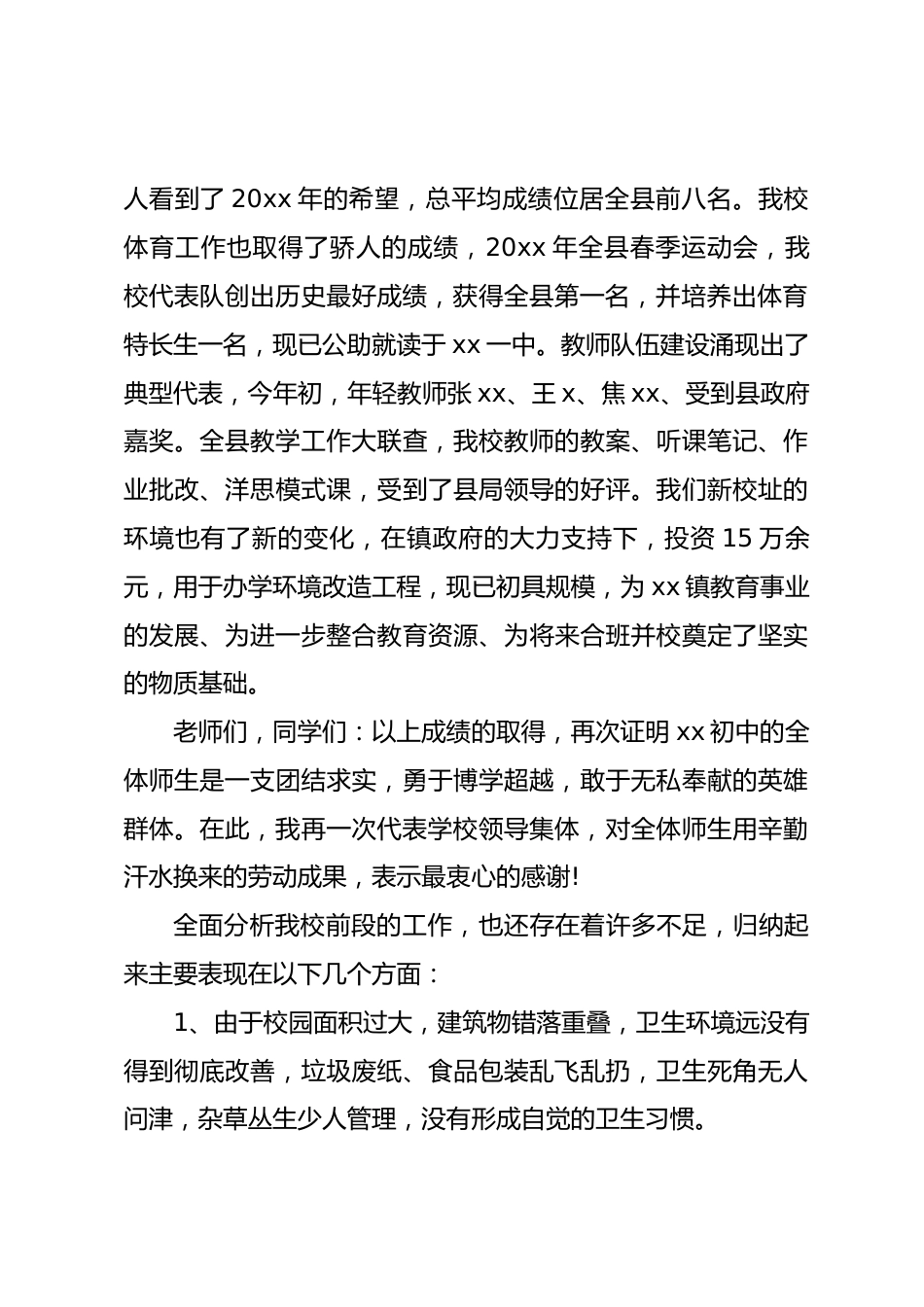 2026初中校长在秋季开学典礼讲话,先讲取得的成绩,再讲了5点不足的问题_第2页