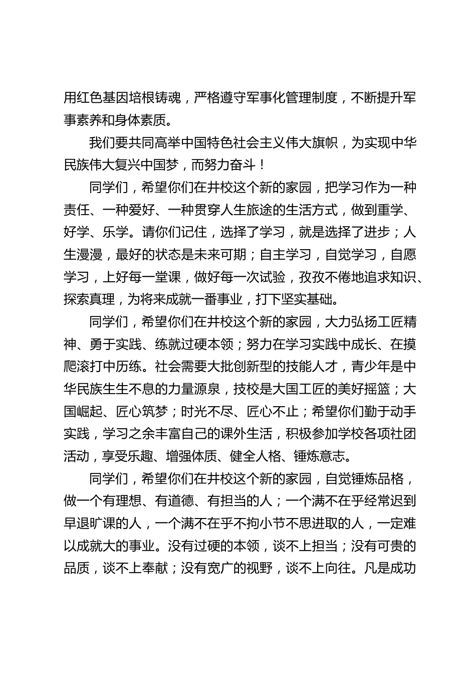 在2026级新生军训校阅暨开学典礼上的讲话_第2页