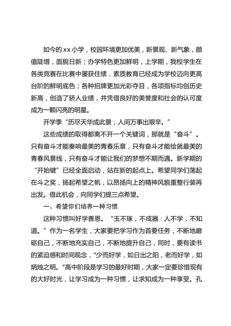 2026年秋季学期校长开学典礼致辞_第2页