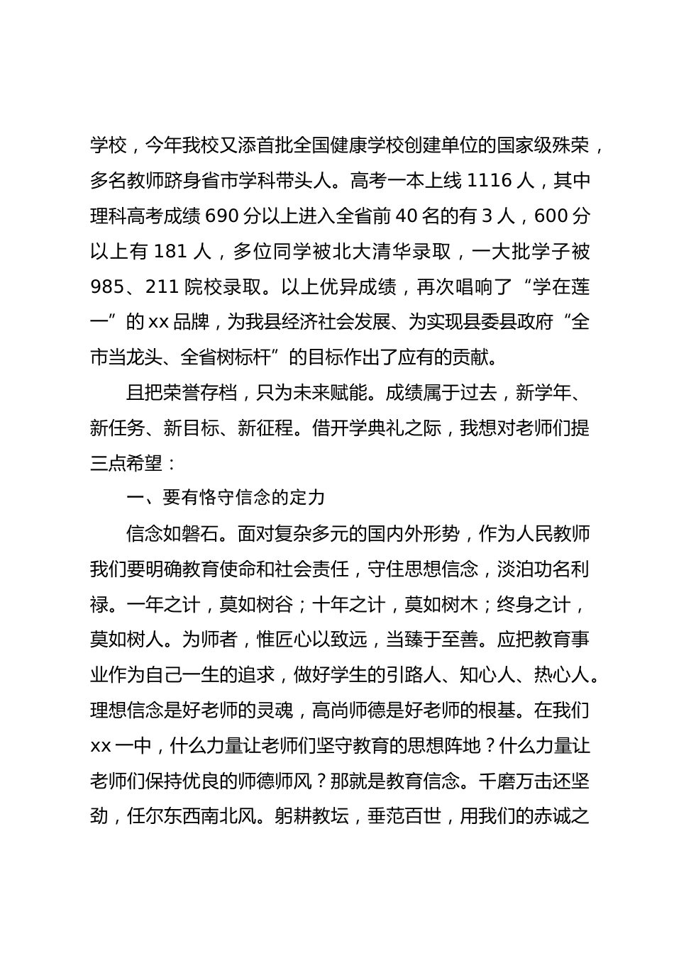 高中校长在2026年秋季开学典礼暨颁奖仪式上的讲话_第2页