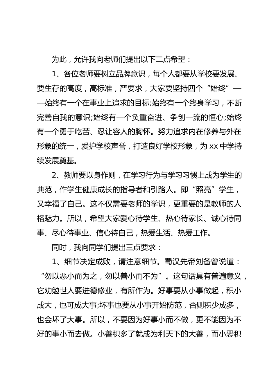 2026校长在秋季开学典礼上讲话,对老师提2个希望,对学生提3点要求_第2页