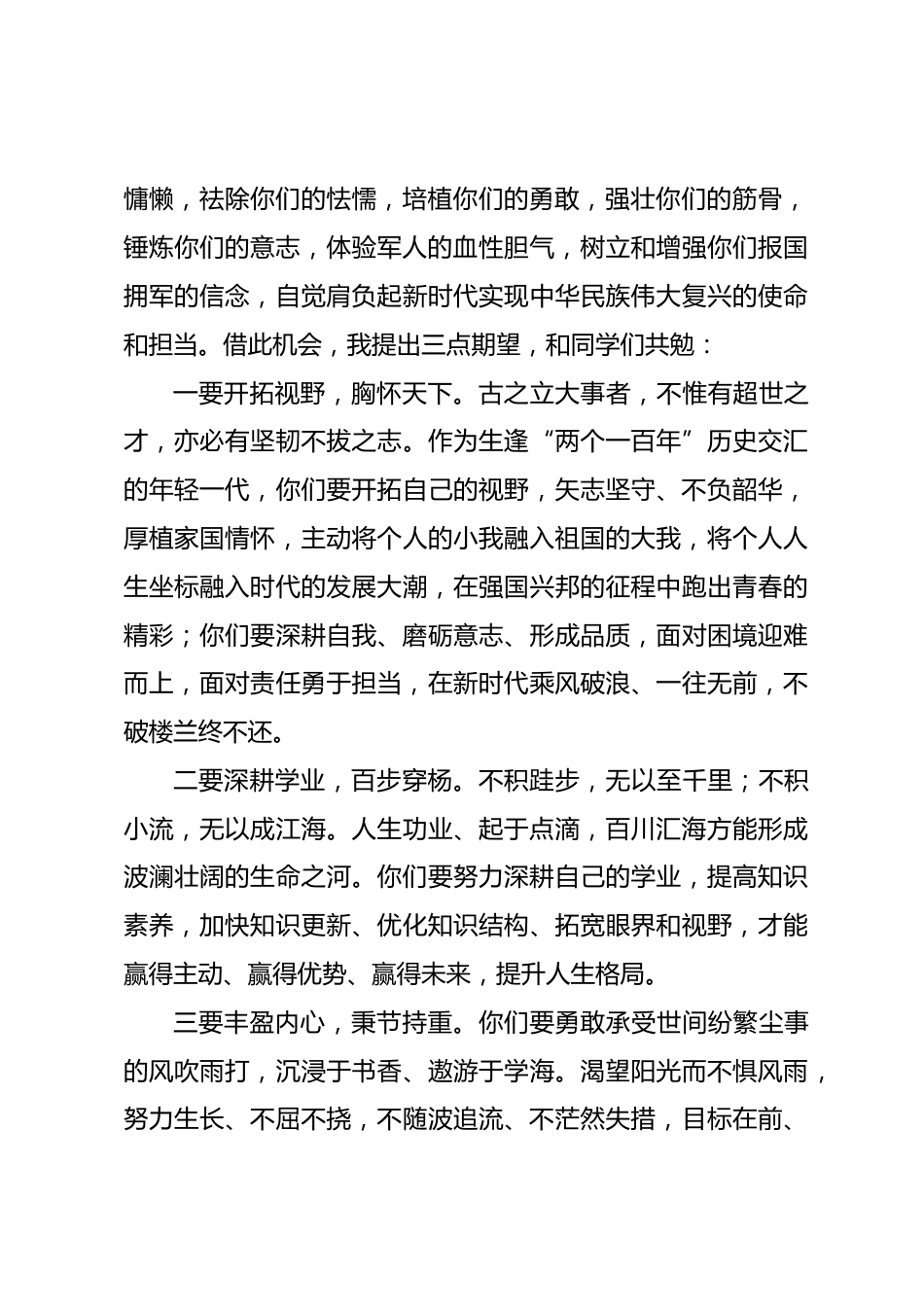 校长在2026级新生军训动员大会上的讲话文武兼备 百炼成钢_第2页