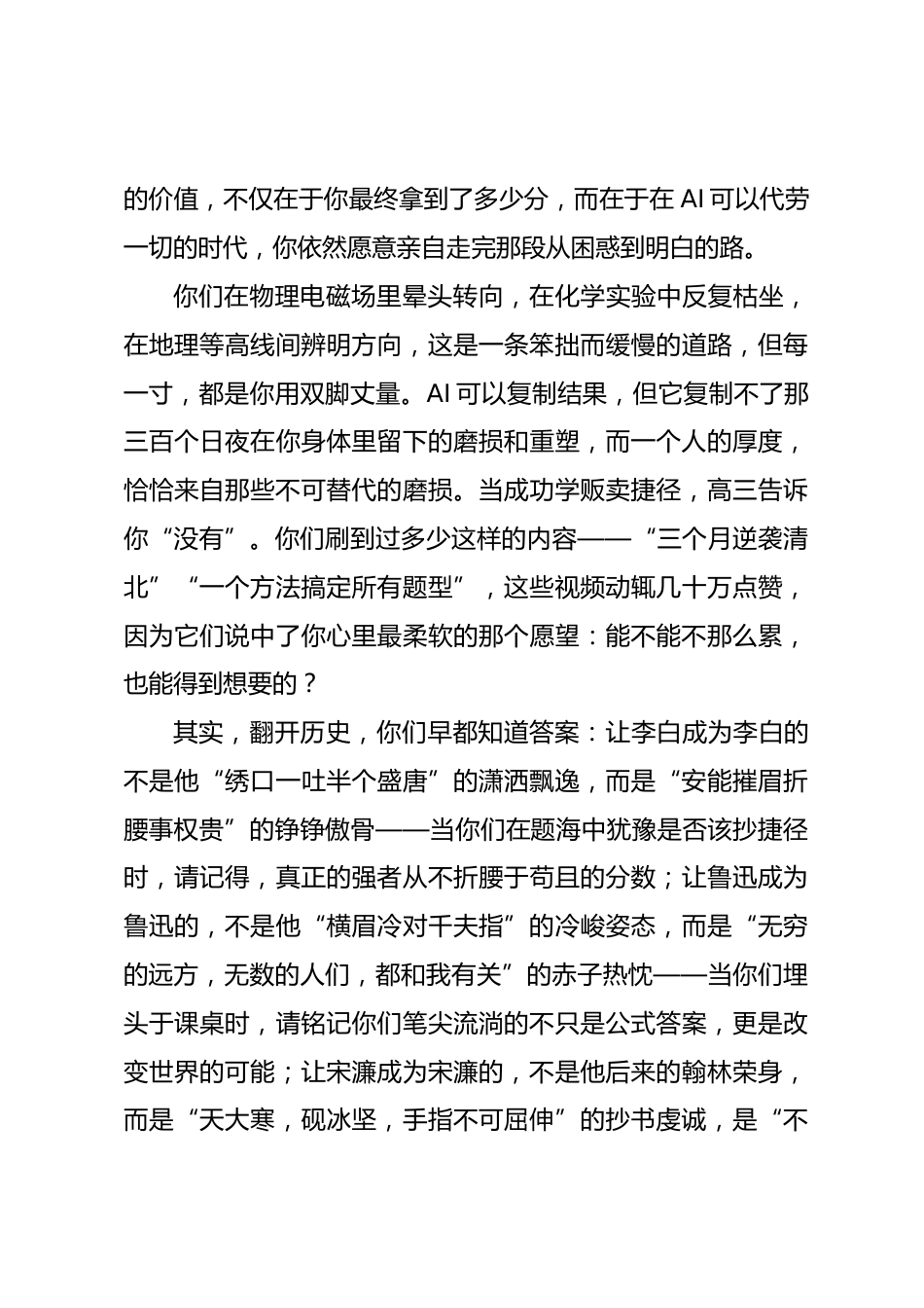 在 XX 中学 2027 届高考备考起航仪式上的发言:心持澄思,自有崇山_第2页