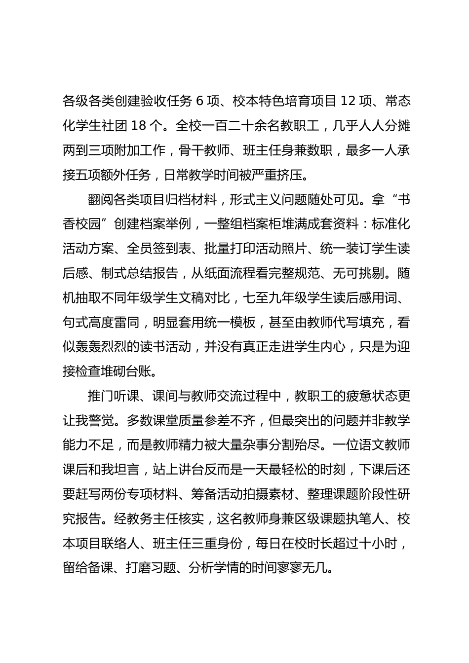 校长三年任期述职报告:三次大刀阔斧调整,找准学校踏实前行的发展路径_第2页