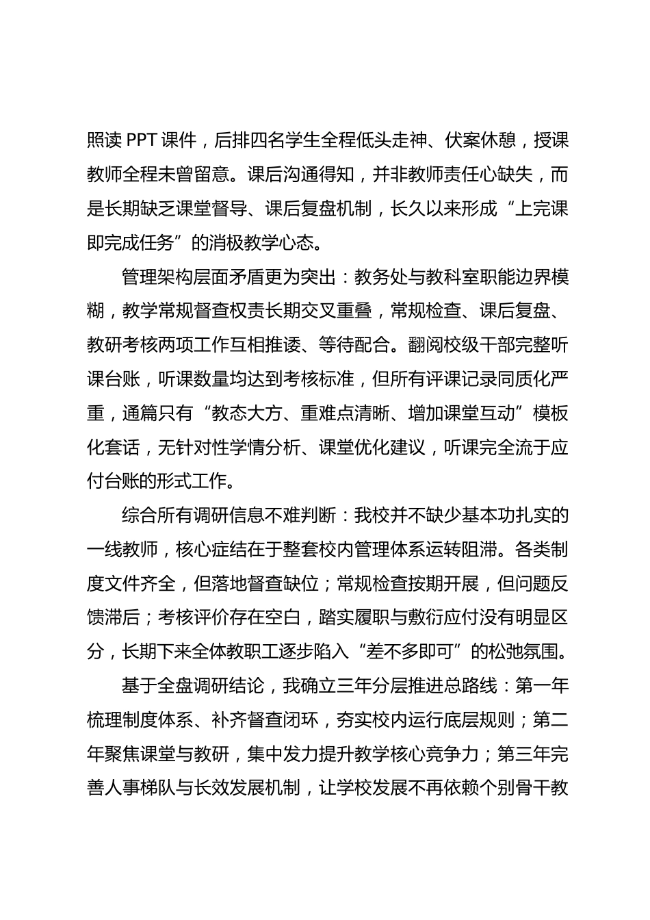校长三年任期述职报告:三载履职四阶推进,逐项复盘交出完整任期答卷_第2页