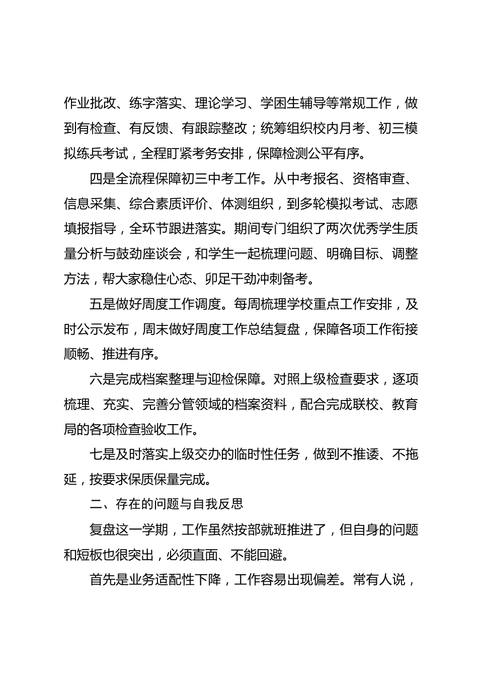 初中副校长第二学期工作总结：守好分内事，直面自身短板_第2页