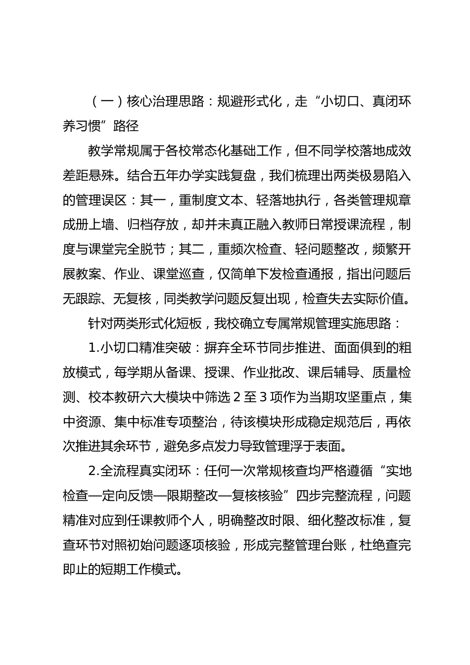 初中学校教学常规管理工作汇报:聚焦细微抓手,构建闭环管理,培育长效教学习惯_第2页