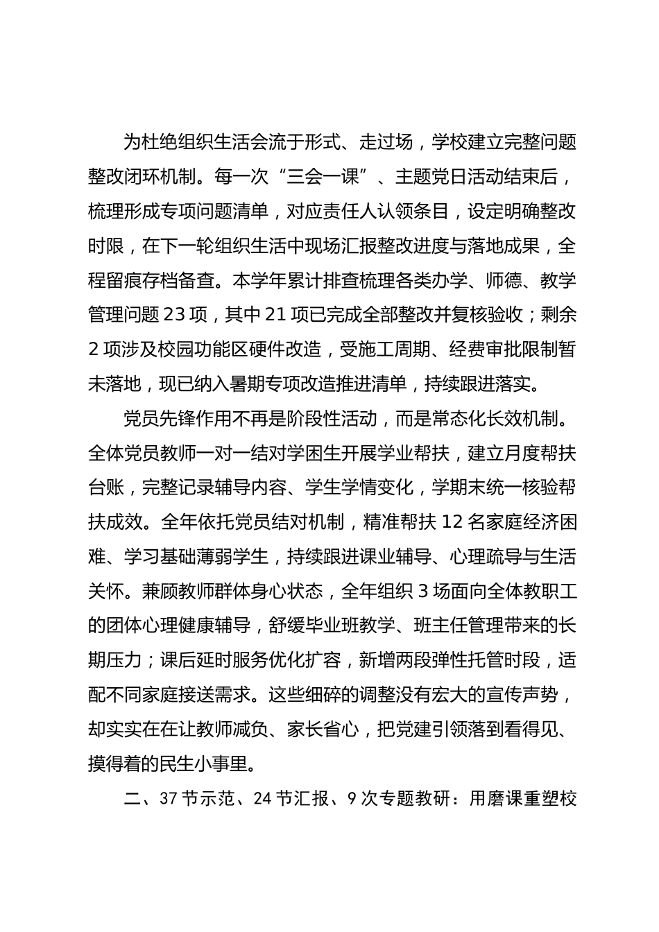 学校2025-2026学年亮点工作汇报:十组数据拆解真实育人日常_第2页