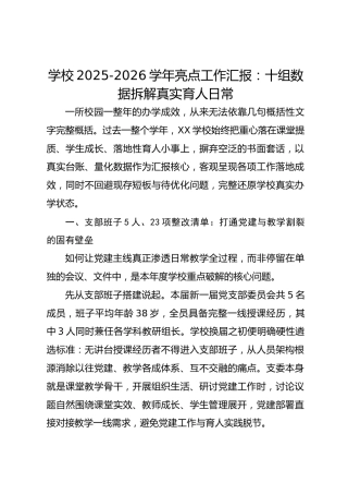 学校2025-2026学年亮点工作汇报：十组数据拆解真实育人日常