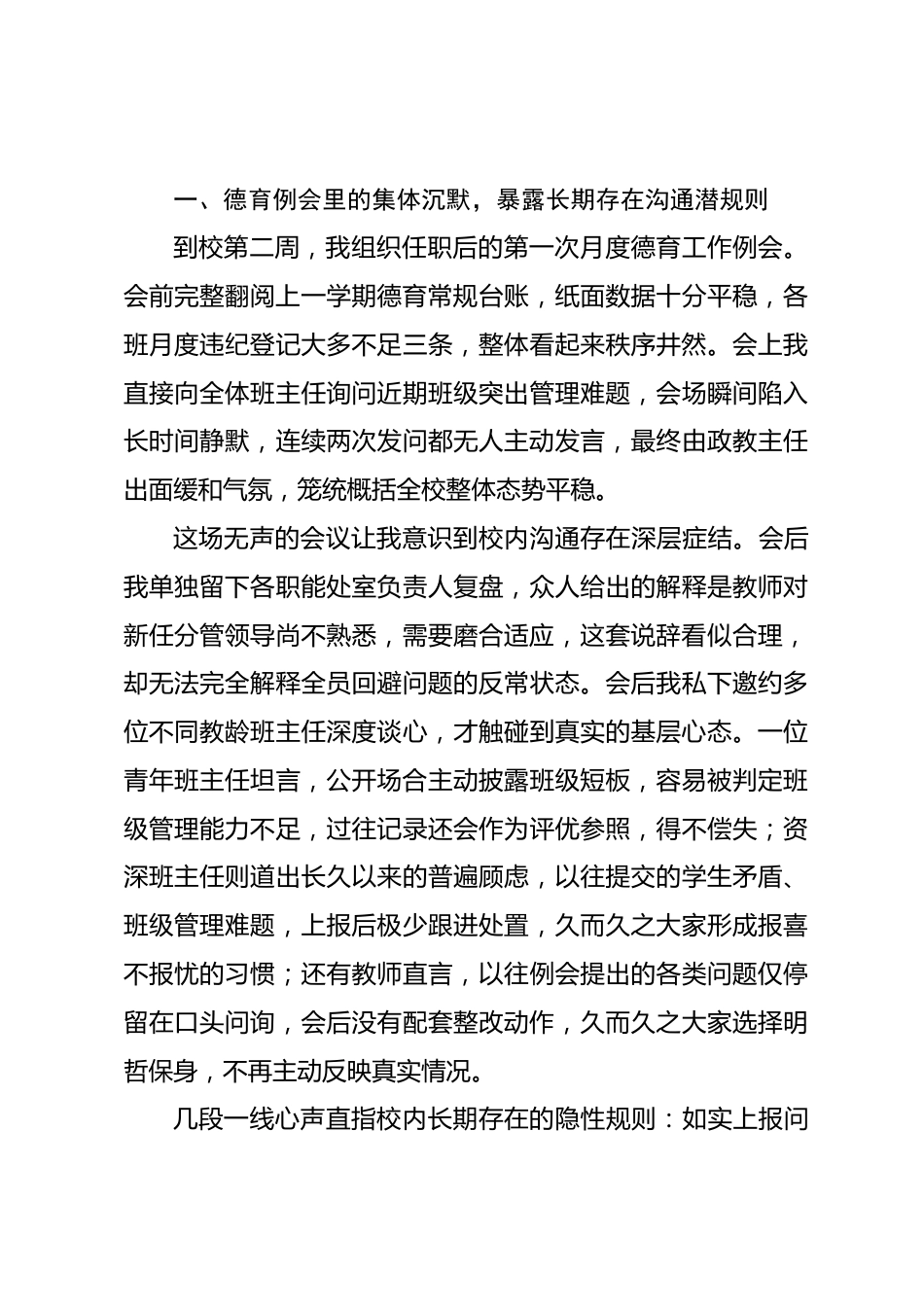 学校德育副校长2025—2026学年度述职报告:打破无声的沟通壁垒,破除“上报即石沉大海”固有潜规则_第2页