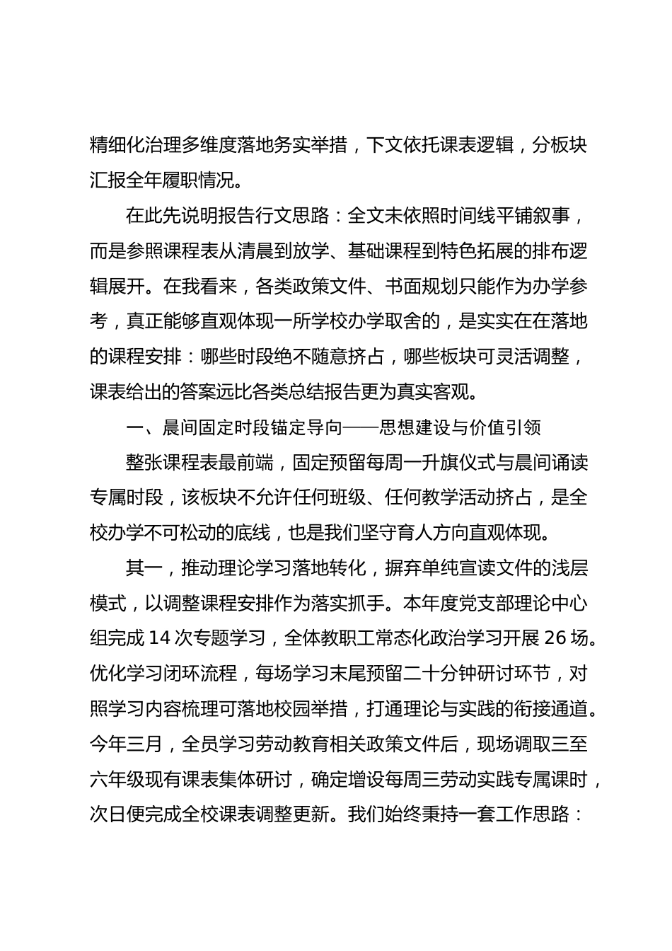 校长个人年度述职报告(2025-2026学年):课表排布之中,藏办学不可动摇的内在标尺_第2页