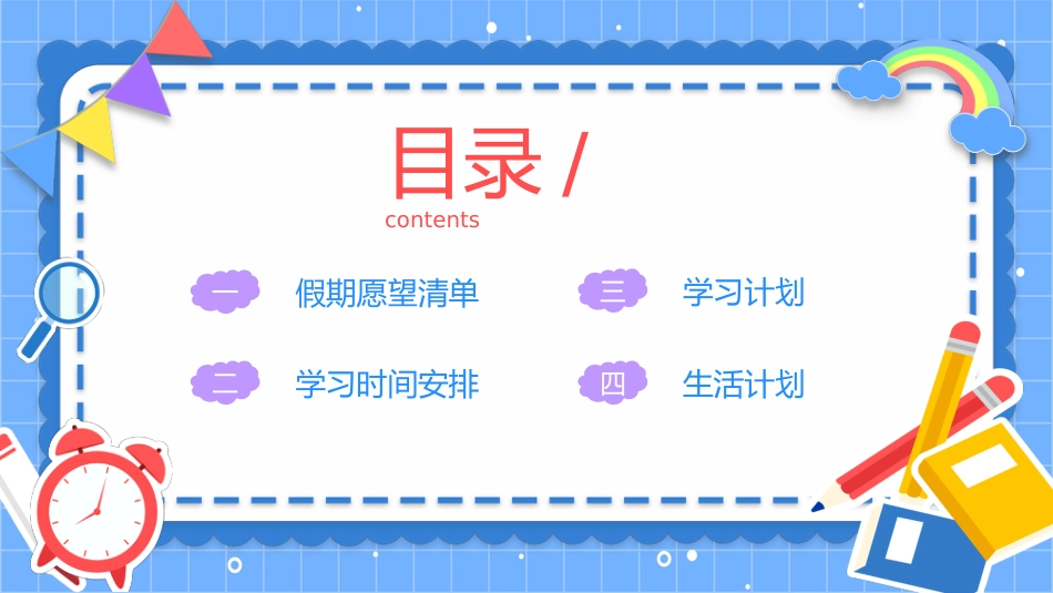 第二十一周: 我的暑假安排_第2页