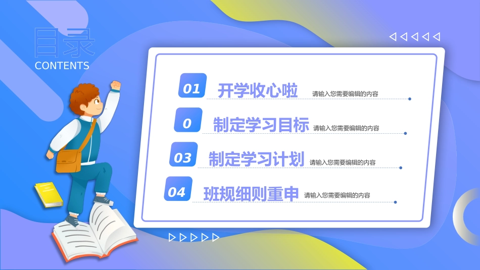 初中开学第一课-养成好习惯_第2页