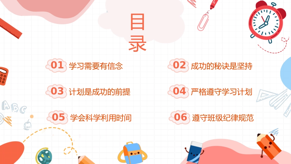 中学开学主题班会-树信念 燃希望_第2页