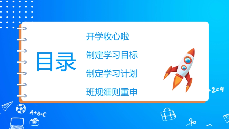 初中开学收心课_第2页