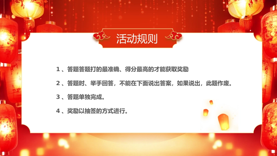 元宵节猜灯谜_第2页