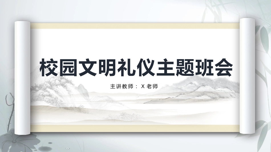 第三周:文明礼仪教育PPT_第1页
