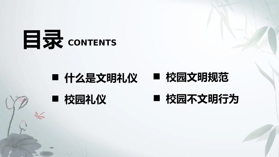 第三周:文明礼仪教育PPT_第2页