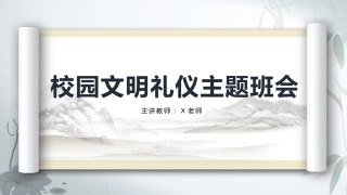 第三周：文明礼仪教育PPT