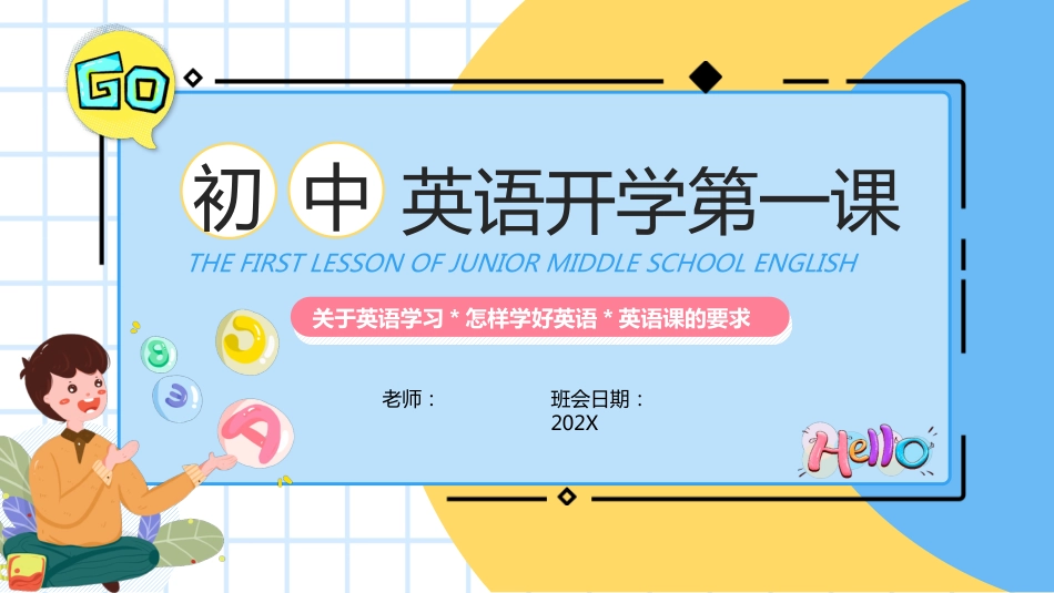 初中英语开学第一课-怎样学好英语_第1页