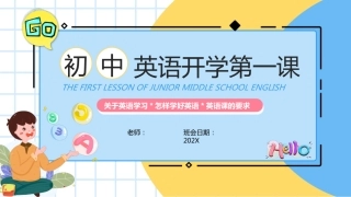 初中英语开学第一课-怎样学好英语