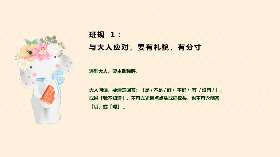 小学新学期开学班规_第2页