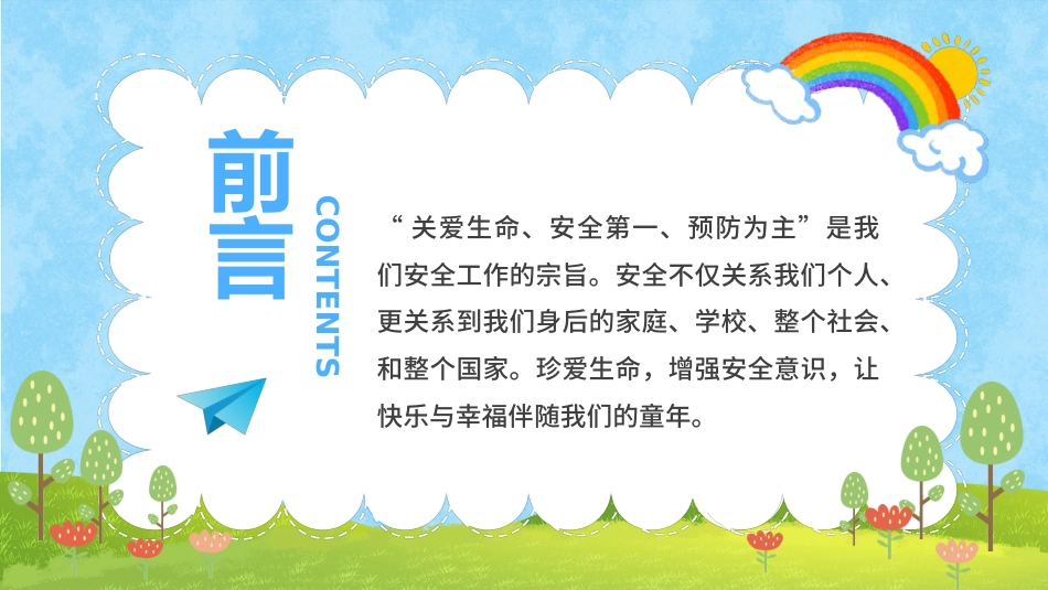 开学安全第一课_第2页