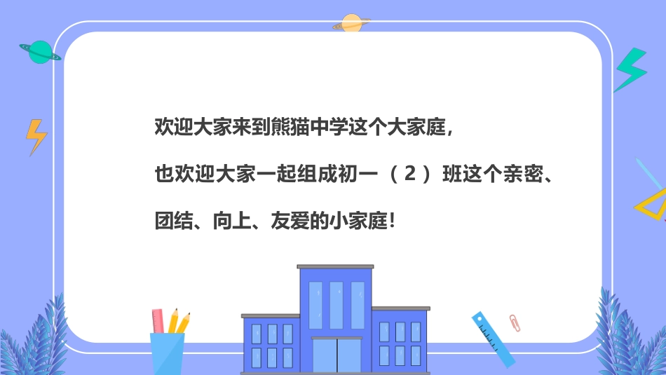 初中语文开学第一课_第2页