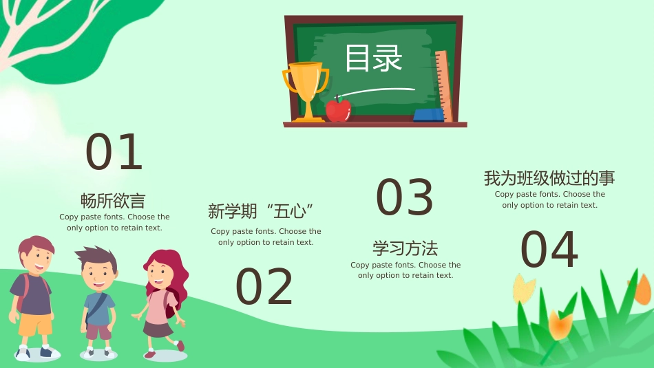 初中开学第一课-今天努力,收获明天_第2页