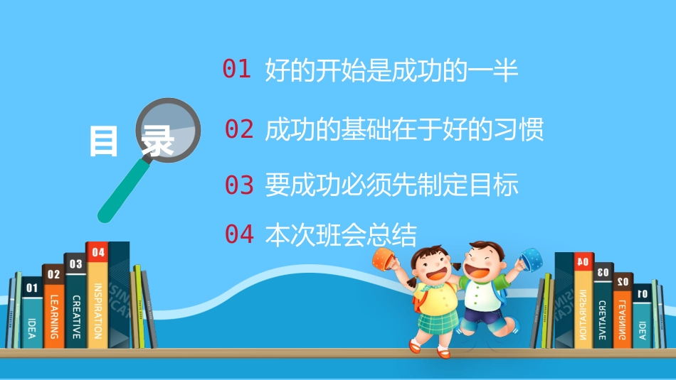 开学第一课如何收心小学_第2页