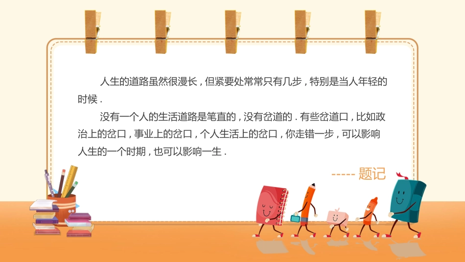 初三开学第一课-我们来了_第2页