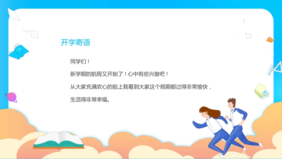 初中开学第一课_第2页