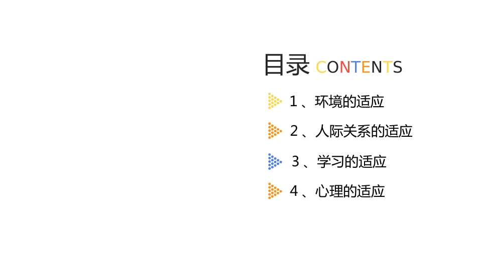 初中开学第一课-适应新环境_第2页