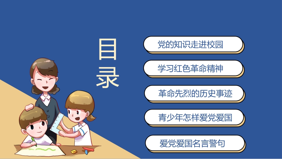 中小学开学第一课思政主题班会_第2页