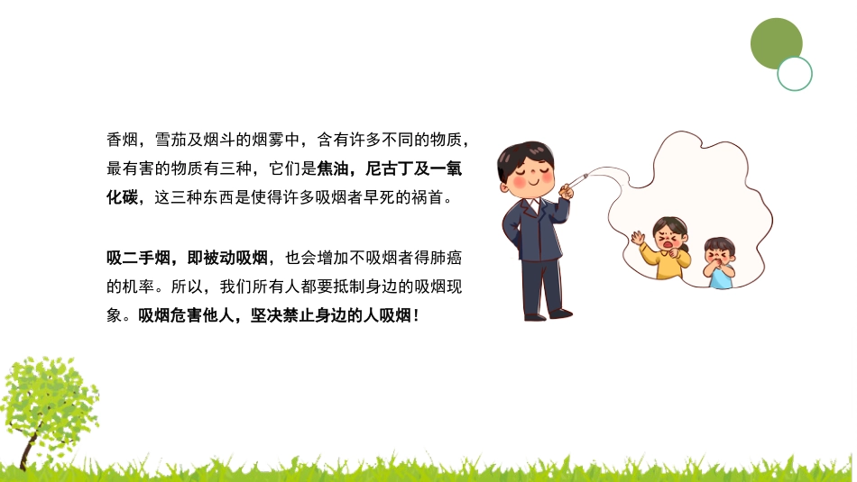 无烟校园主题班会_第10页