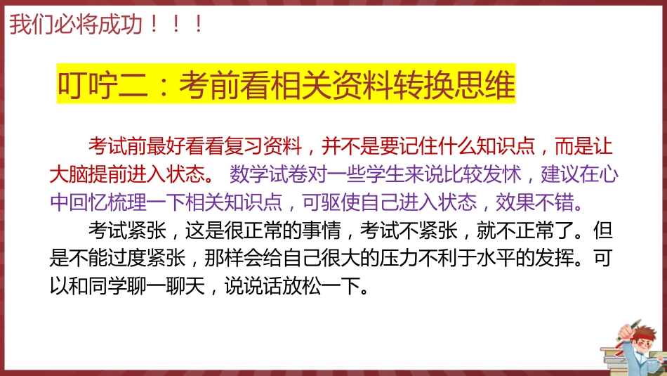 高考考前最后一讲_第10页