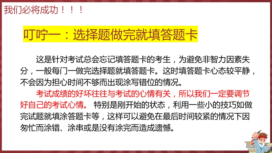 高考考前最后一讲_第9页