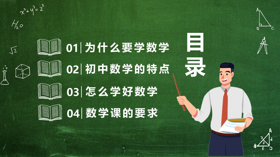 初中数学开学第一课走进数学_第2页
