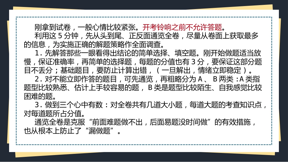 初三中考数学最后一课主题班会_第10页