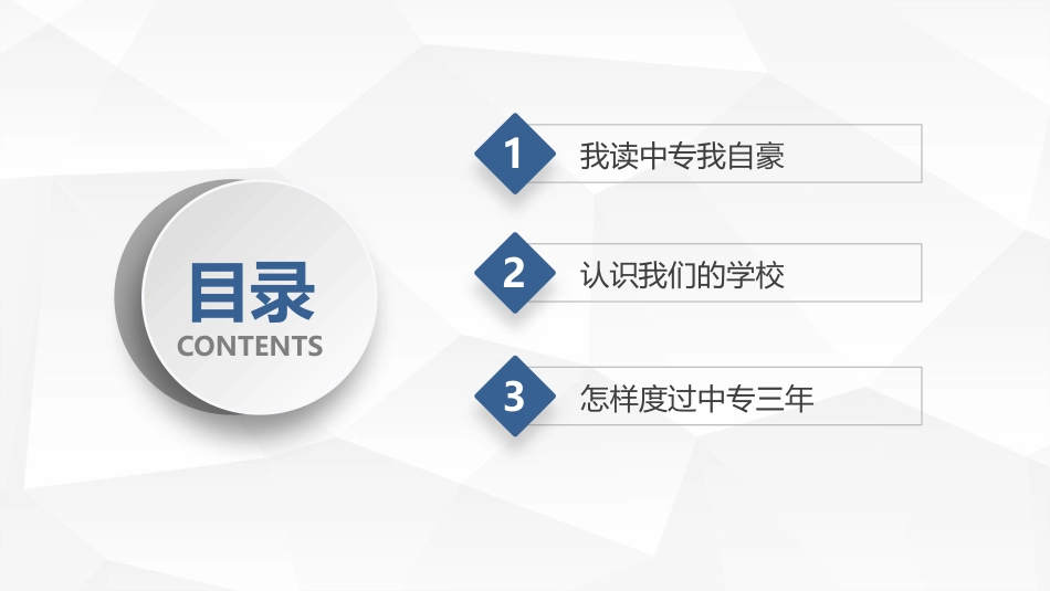 中职中专开学第一课_第2页