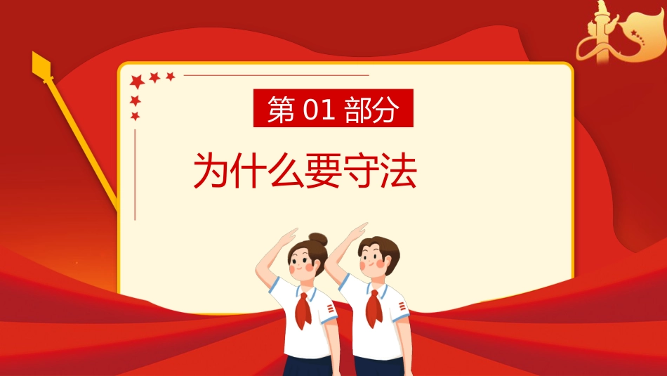 青少年法律意识法制教育主题班会_第3页