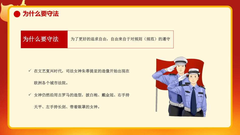 青少年法律意识法制教育主题班会_第4页