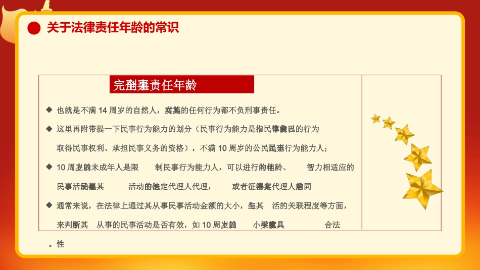 青少年法律意识法制教育主题班会_第9页